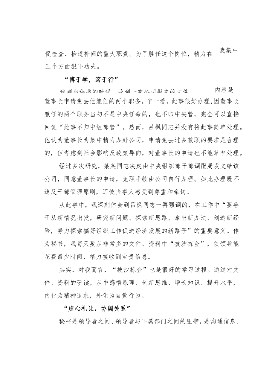 机关业务培训讲稿:“老秘”谈心如何向领导学习.docx_第2页