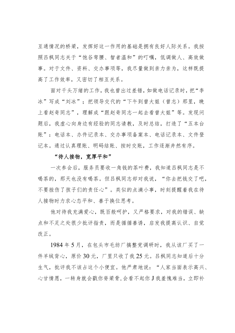 机关业务培训讲稿:“老秘”谈心如何向领导学习.docx_第3页