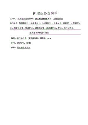 再生障碍性贫血护理业务查房题库.docx