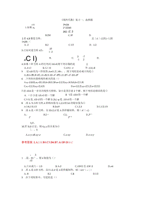 线性代数复习以及模拟题.docx