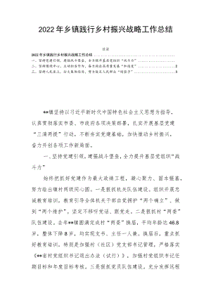 2022年乡镇践行乡村振兴战略工作总结.docx