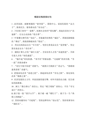 精彩比喻类排比句.docx