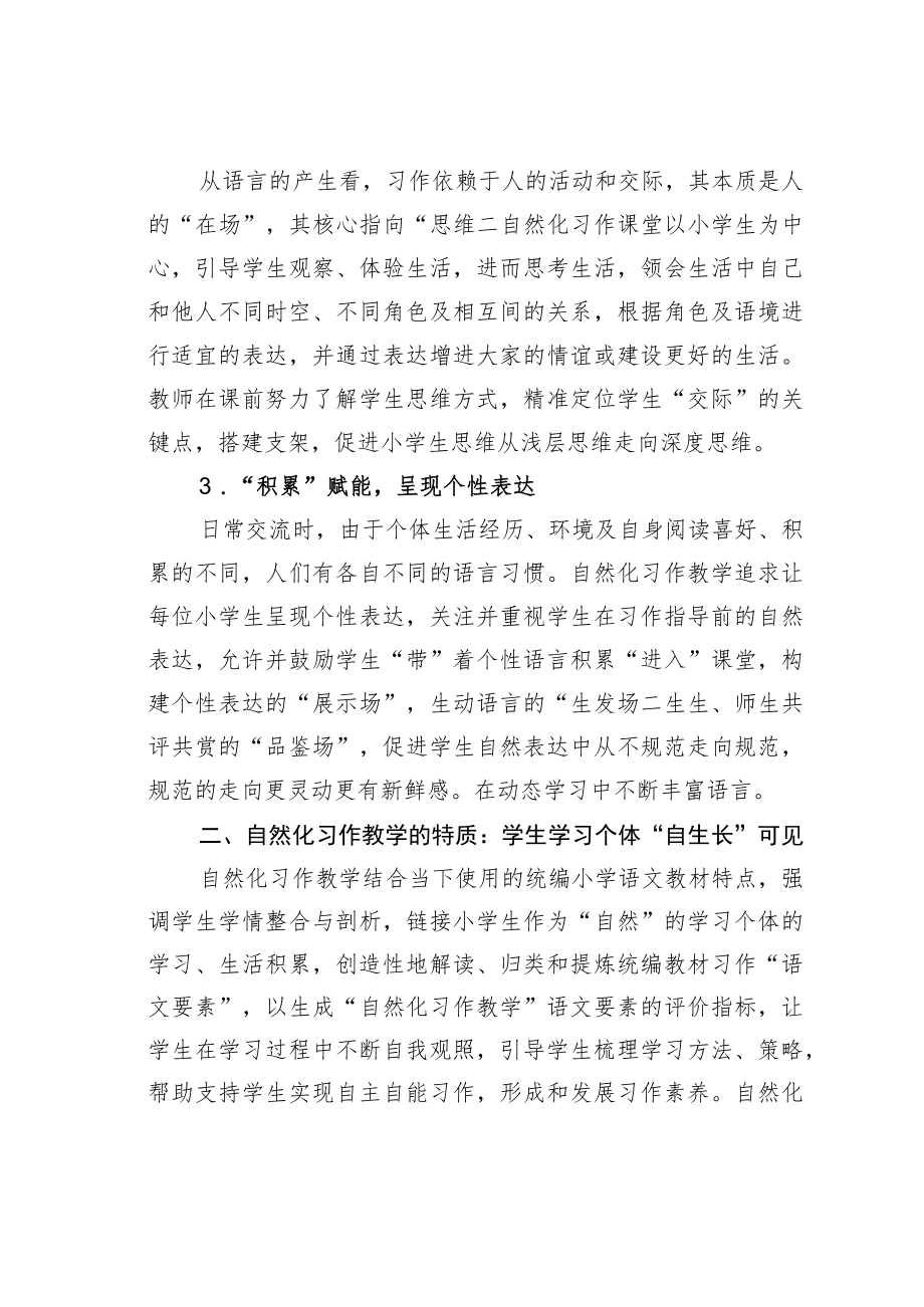 教育论文:自然化习作教学助推儿童表达“自生长”.docx_第2页