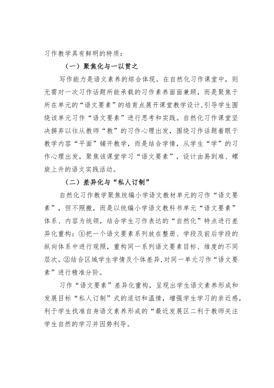教育论文:自然化习作教学助推儿童表达“自生长”.docx_第3页
