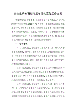 安全生产专项整治三年行动宣传工作方案.docx