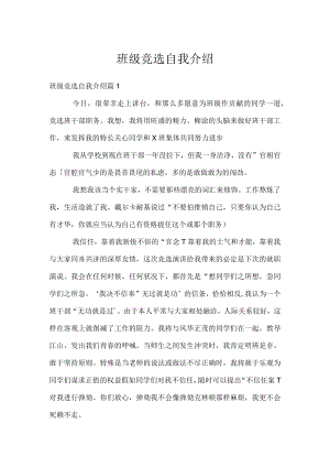 班级竞选自我介绍.docx