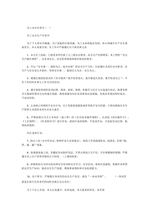 员工安全承诺书大全.docx