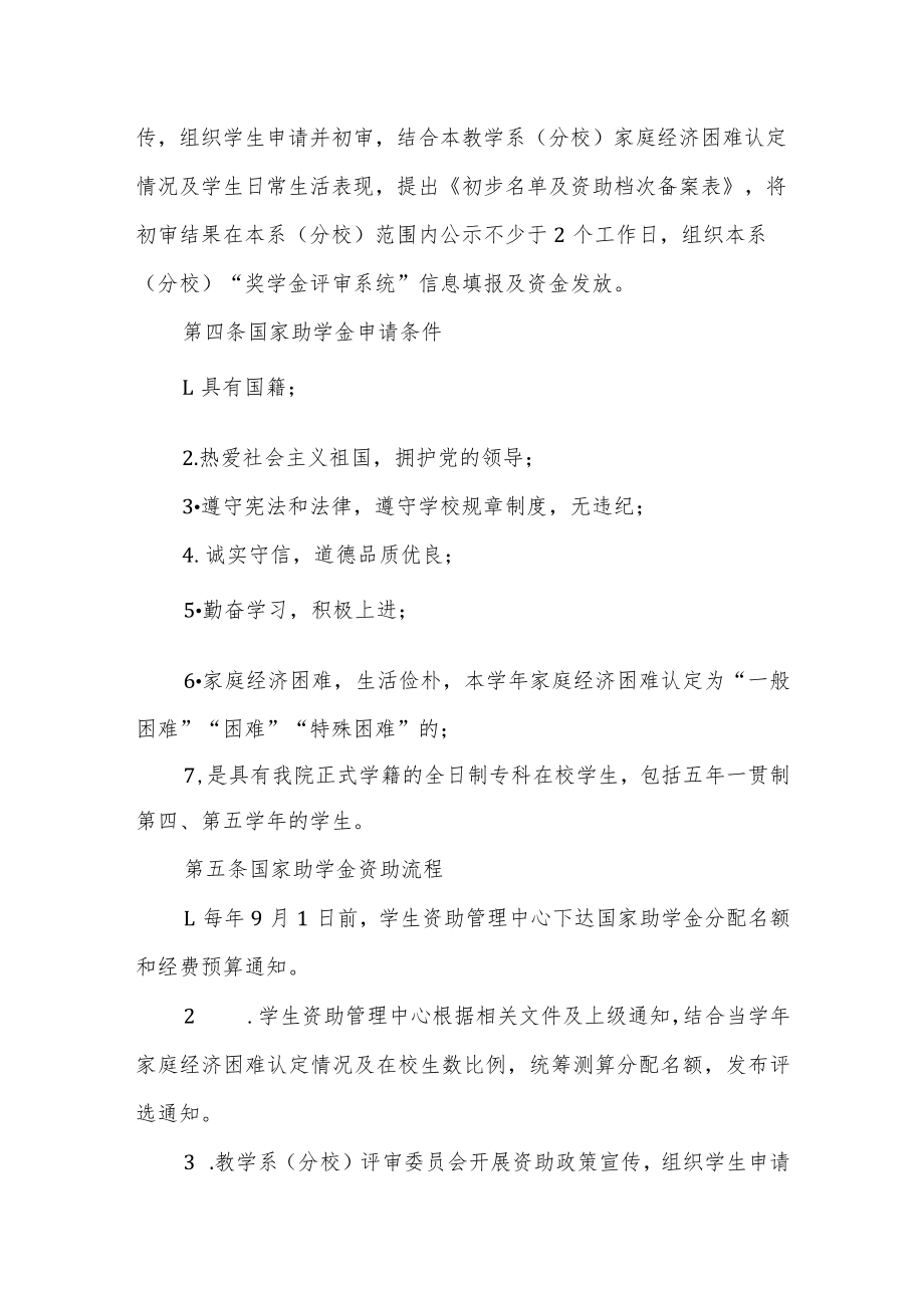 职业学院国家助学金(专科)管理实施细则.docx_第2页