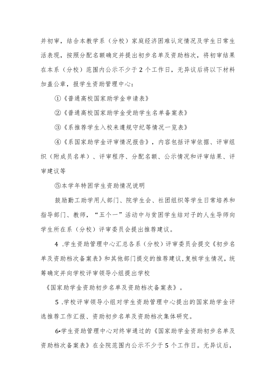 职业学院国家助学金(专科)管理实施细则.docx_第3页