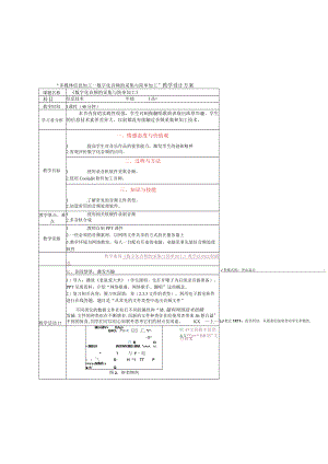 全国信息技术2.0优质课比赛一等奖《多媒体信息加工--数字化音频的采集与简单加工》教学设计.docx