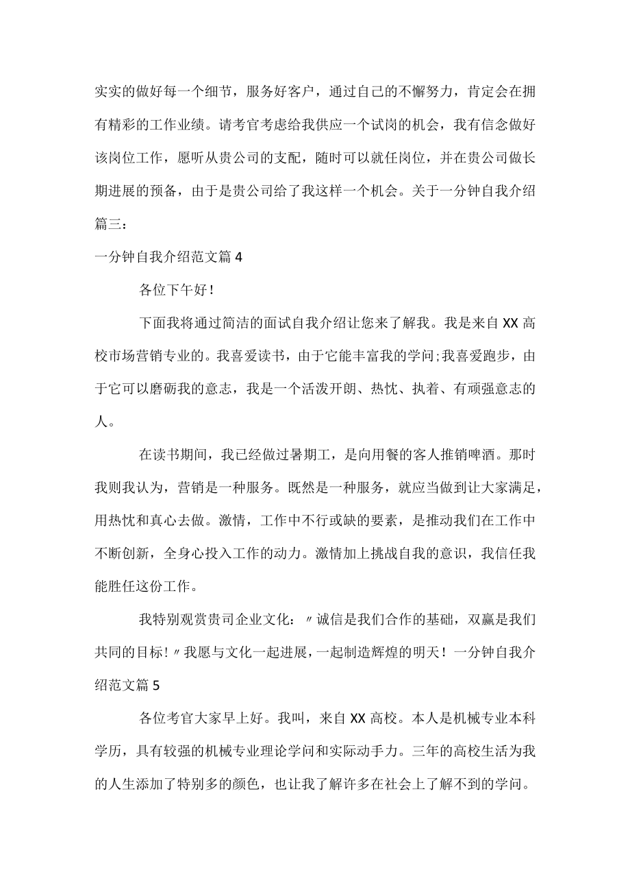 一分钟自我介绍范文.docx_第2页