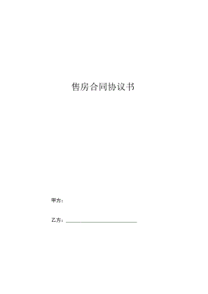 两份个人售房合同范本 .docx