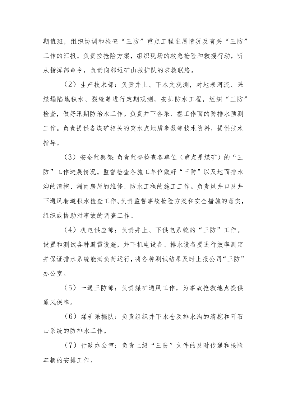 煤炭运销集团煤矿有限公司雨季三防应急预案(最终版).docx_第3页