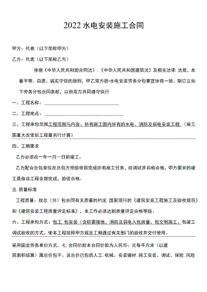 两份水电安装施工合同.docx