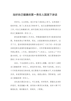 国旗下讲话：做好自己健康的第一责任人五篇.docx