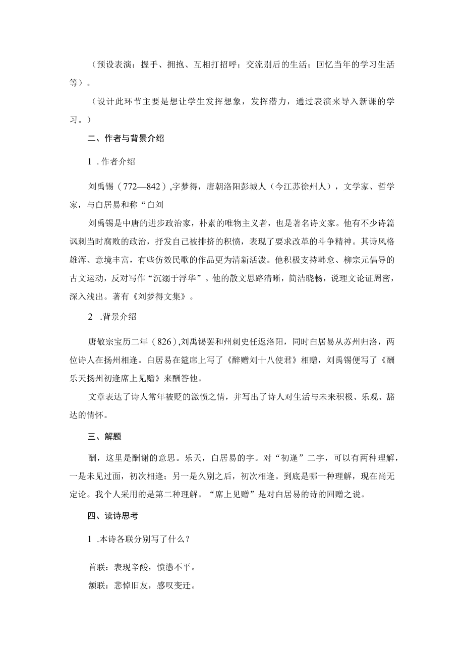 教学设计1:酬乐天扬州初逢席上见赠.docx_第2页