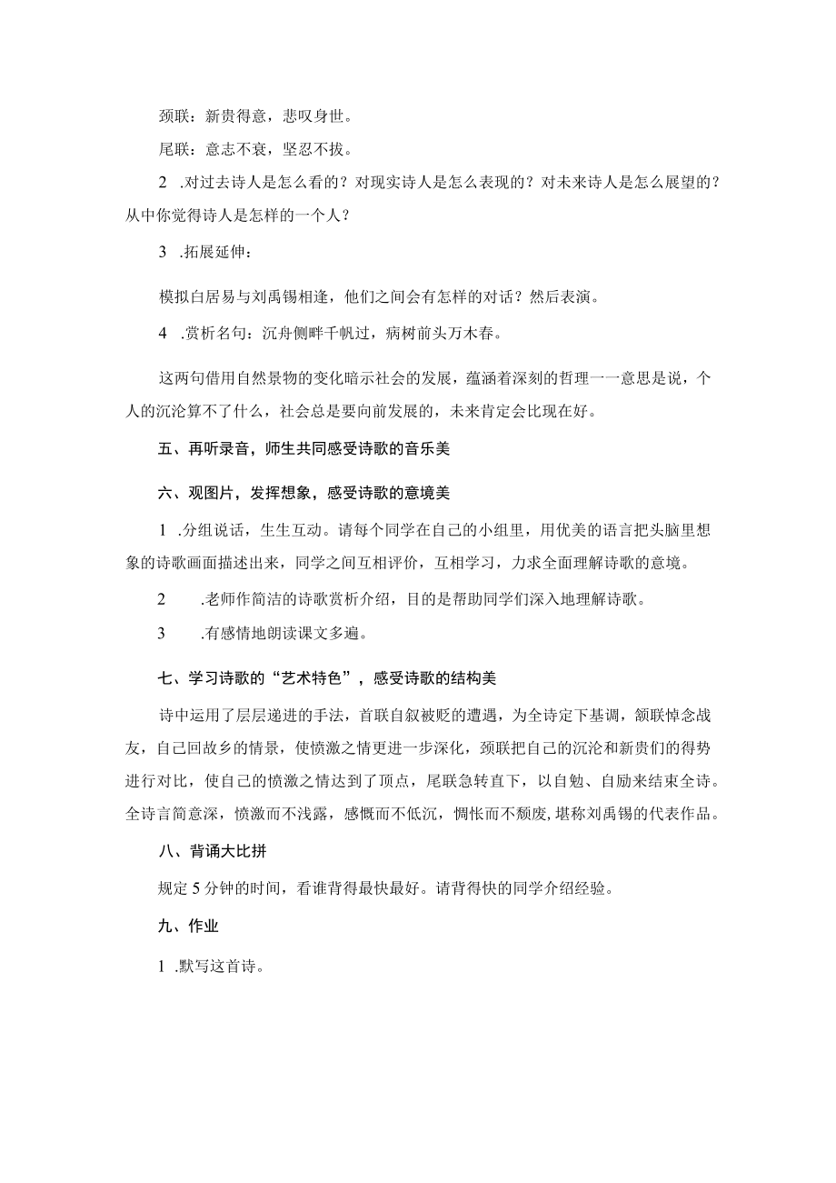 教学设计1:酬乐天扬州初逢席上见赠.docx_第3页