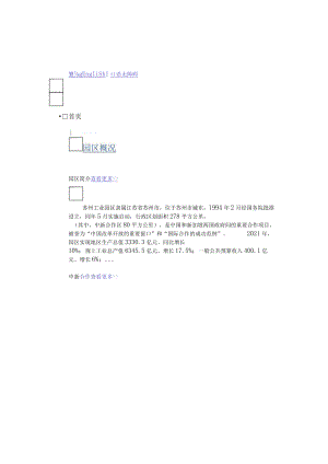 苏州工业园区绿色建筑验收备案表.docx