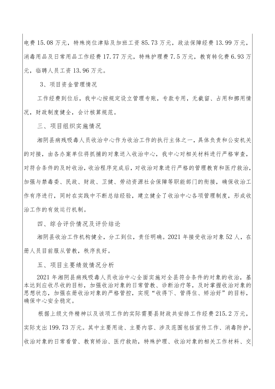 五、评价报告综述(文字部分).docx_第2页