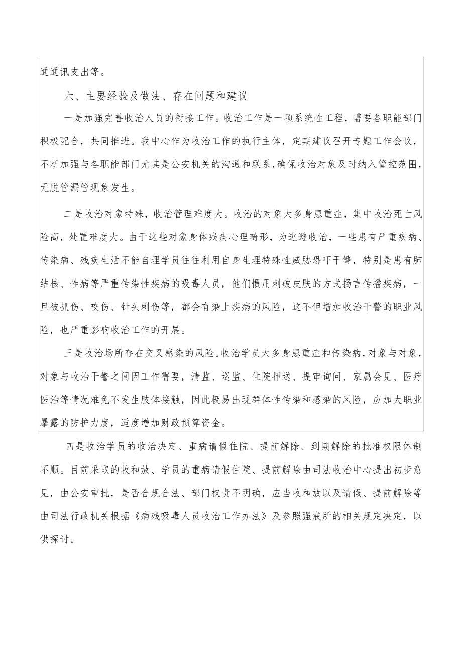 五、评价报告综述(文字部分).docx_第3页