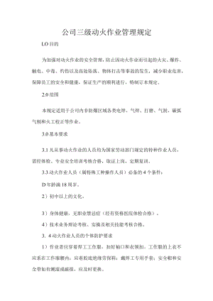 公司三级动火作业管理规定.docx