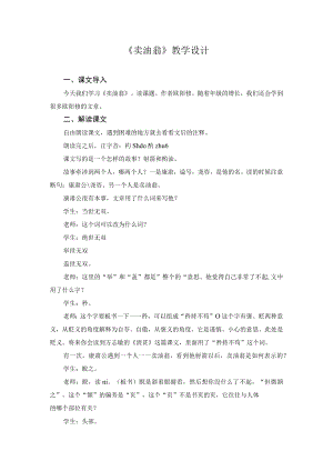 教学设计2：卖油翁.docx
