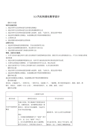 教学设计2：汽化和液化.docx