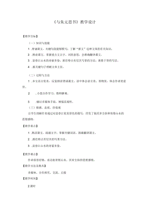 教学设计2：与朱元思书（第2课时）.docx