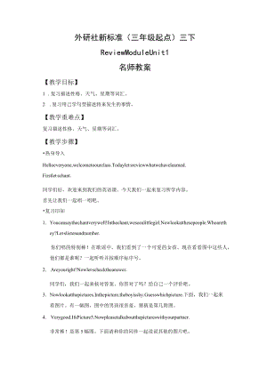 名师教案：Review Module Unit 1.docx