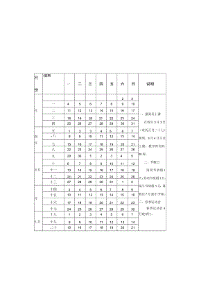 XX大学20XX—20XX学年校历.docx