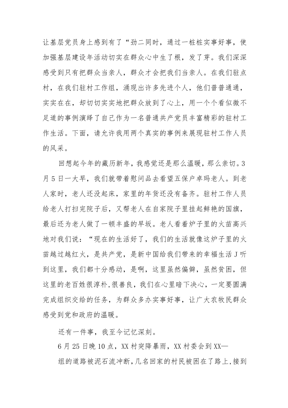 (驻村工作组成员)我的驻村故事演讲稿三篇.docx_第2页