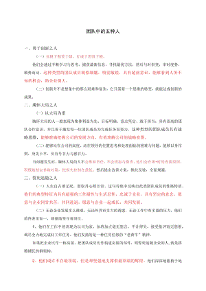 团队离不开这五种人.docx