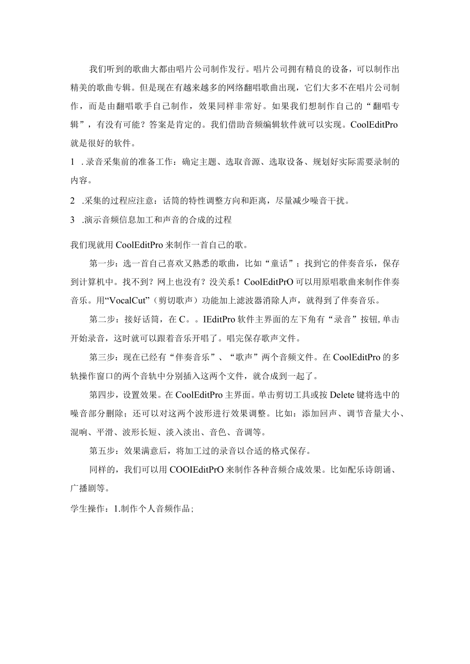 教学设计:音频信息的加工.docx_第2页
