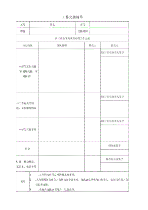 工作交接清单.docx