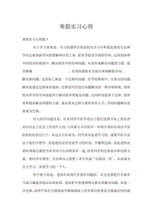 寒假实习心得.docx