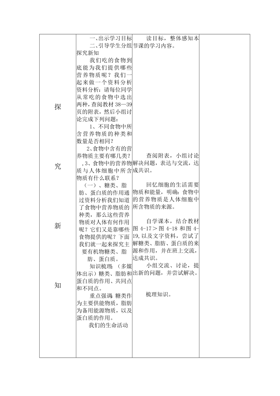 教学设计2:食物中的营养物质.docx_第2页