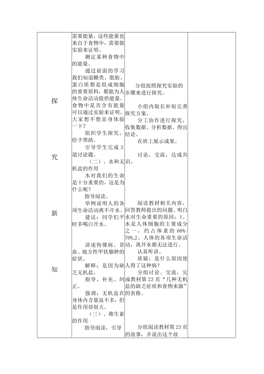 教学设计2:食物中的营养物质.docx_第3页