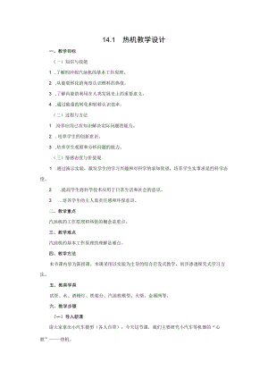 教学设计：热机.docx