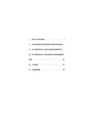 重庆市梁平区工程建设项目审批服务指南.docx