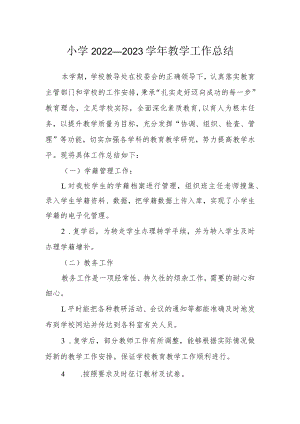 小学2022—2023学年教学工作总结.docx