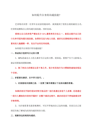 如何提升自身的沟通技能？.docx