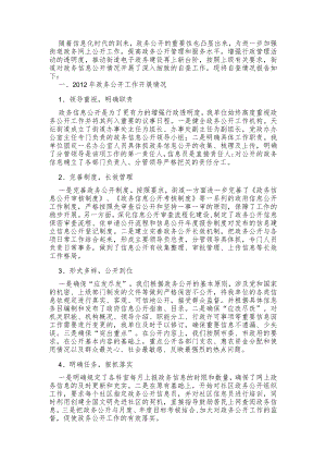 街道办自查报告.docx