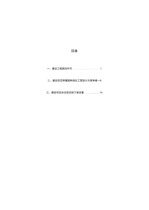 重庆市梁平区工程建设项目审批服务指南.docx