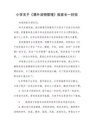 小学关于《课外读物管理》致家长一封信.docx