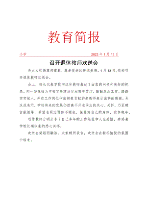 召开退休教师欢送会工作简报.docx
