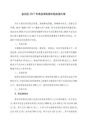 金坛区2017年商品有机肥补贴实施方案.docx