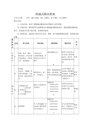 跨越式跳高.docx