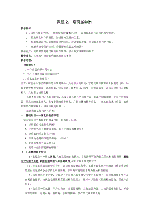教学设计2：腐乳的制作.docx