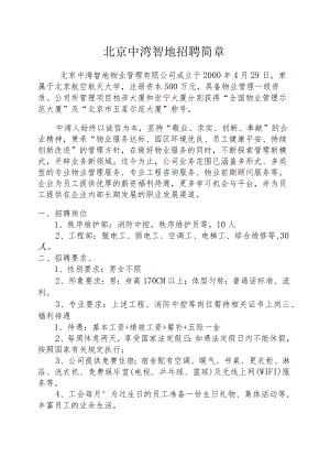 物业岗位招聘描述（技能岗位）.docx