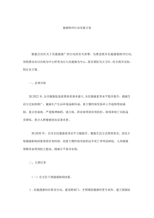 健康梧州行动实施方案.docx